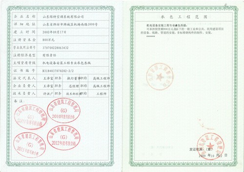 機(jī)電安裝資質(zhì)