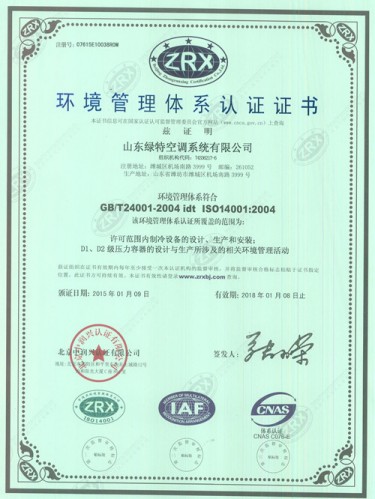 環(huán)境管理體系認(rèn)證證書(shū)